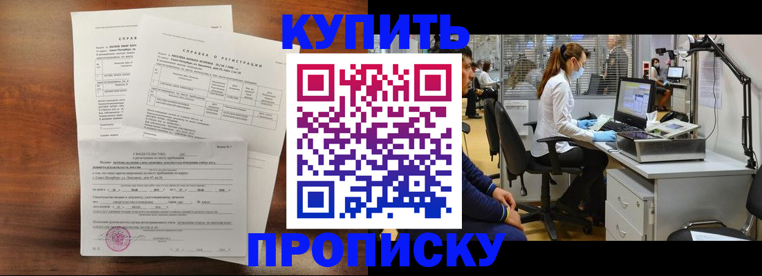 временная регистрация купить в Владимирской области